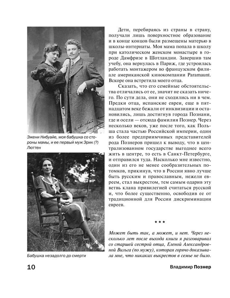 Прощание с иллюзиями
