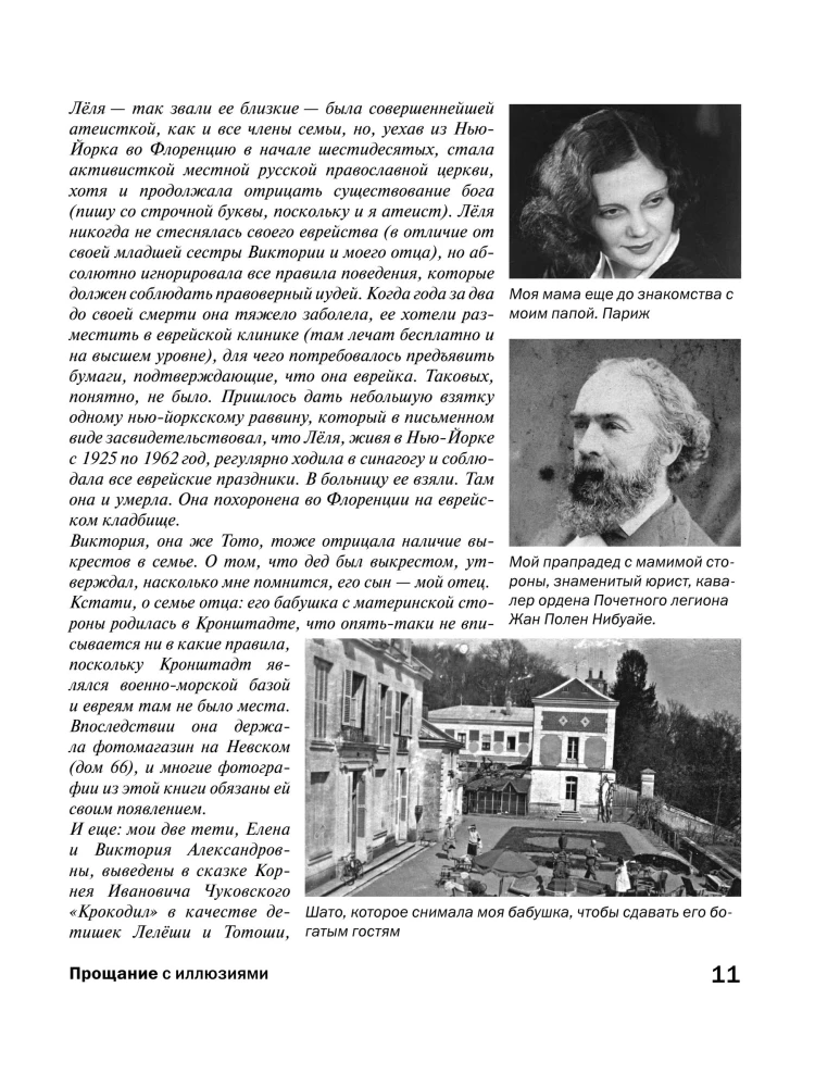 Прощание с иллюзиями