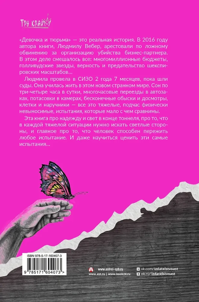 Das Mädchen und das Gefängnis. Wie ich mir Freiheit zeichnete...