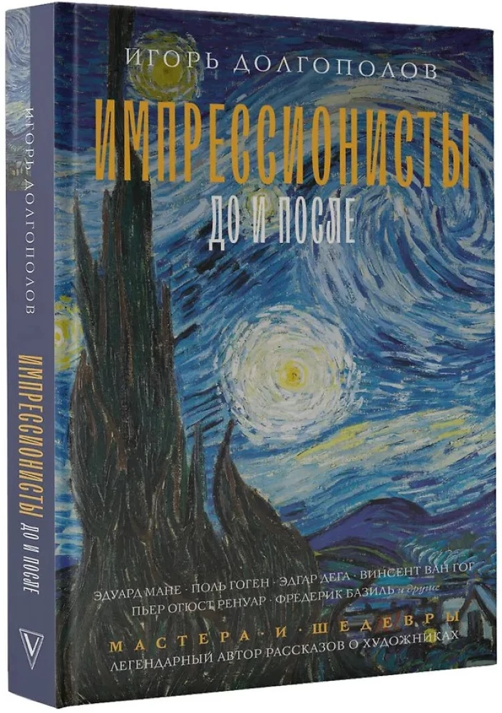 Impresionisti: pirms un pēc