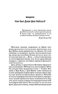 Человек из будущего. Жизнь Джона фон Неймана, создавшего наш мир