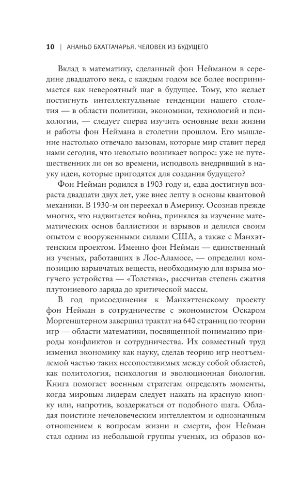 Человек из будущего. Жизнь Джона фон Неймана, создавшего наш мир