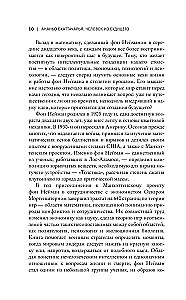 Человек из будущего. Жизнь Джона фон Неймана, создавшего наш мир