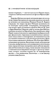 Человек из будущего. Жизнь Джона фон Неймана, создавшего наш мир