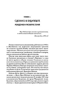 Человек из будущего. Жизнь Джона фон Неймана, создавшего наш мир