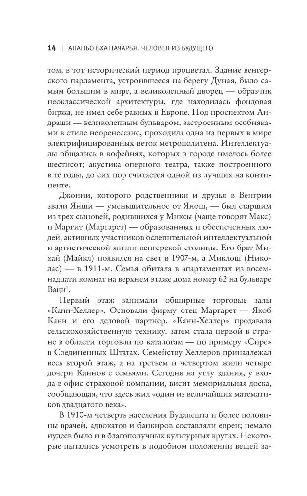 Человек из будущего. Жизнь Джона фон Неймана, создавшего наш мир