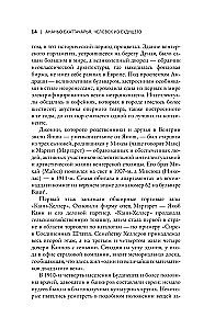Человек из будущего. Жизнь Джона фон Неймана, создавшего наш мир