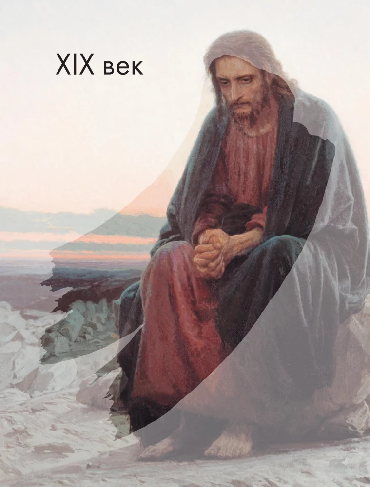 Tretjakovi meistriteosed. Isiklik vaade