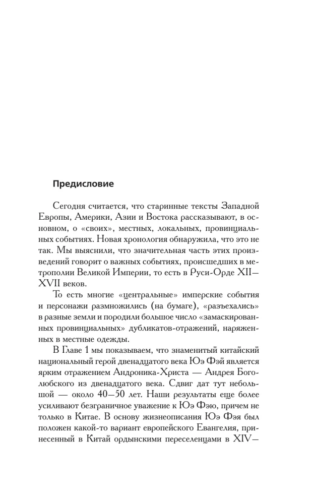 How It Really Was. The Tsar of Slavs in the Mirrors of History