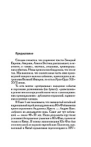 How It Really Was. The Tsar of Slavs in the Mirrors of History