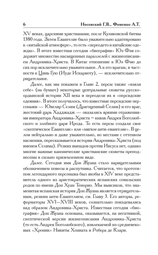 How It Really Was. The Tsar of Slavs in the Mirrors of History