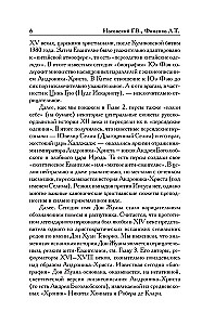 How It Really Was. The Tsar of Slavs in the Mirrors of History