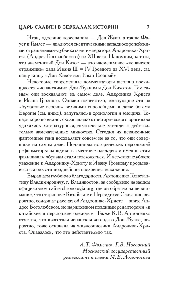 How It Really Was. The Tsar of Slavs in the Mirrors of History