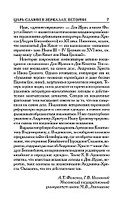 How It Really Was. The Tsar of Slavs in the Mirrors of History