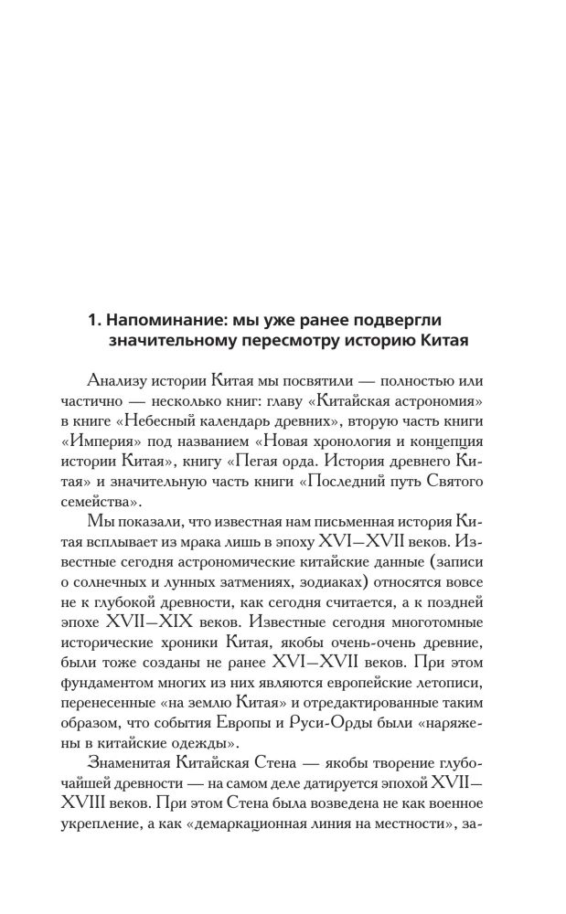 How It Really Was. The Tsar of Slavs in the Mirrors of History