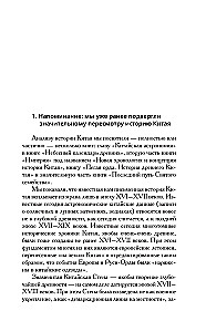 How It Really Was. The Tsar of Slavs in the Mirrors of History