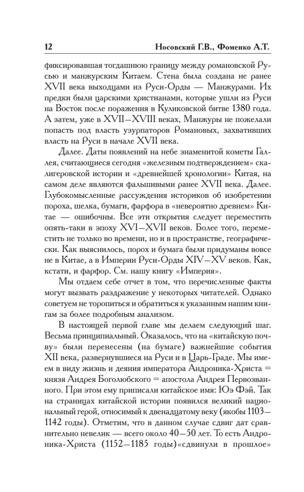 How It Really Was. The Tsar of Slavs in the Mirrors of History