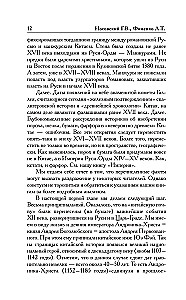 How It Really Was. The Tsar of Slavs in the Mirrors of History