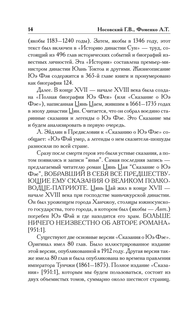 How It Really Was. The Tsar of Slavs in the Mirrors of History
