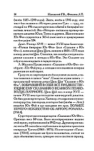 How It Really Was. The Tsar of Slavs in the Mirrors of History