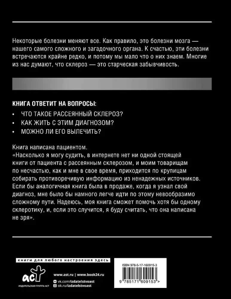 Рассеянный склероз. Моя история болезни