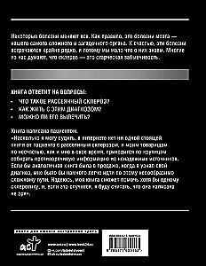 Рассеянный склероз. Моя история болезни
