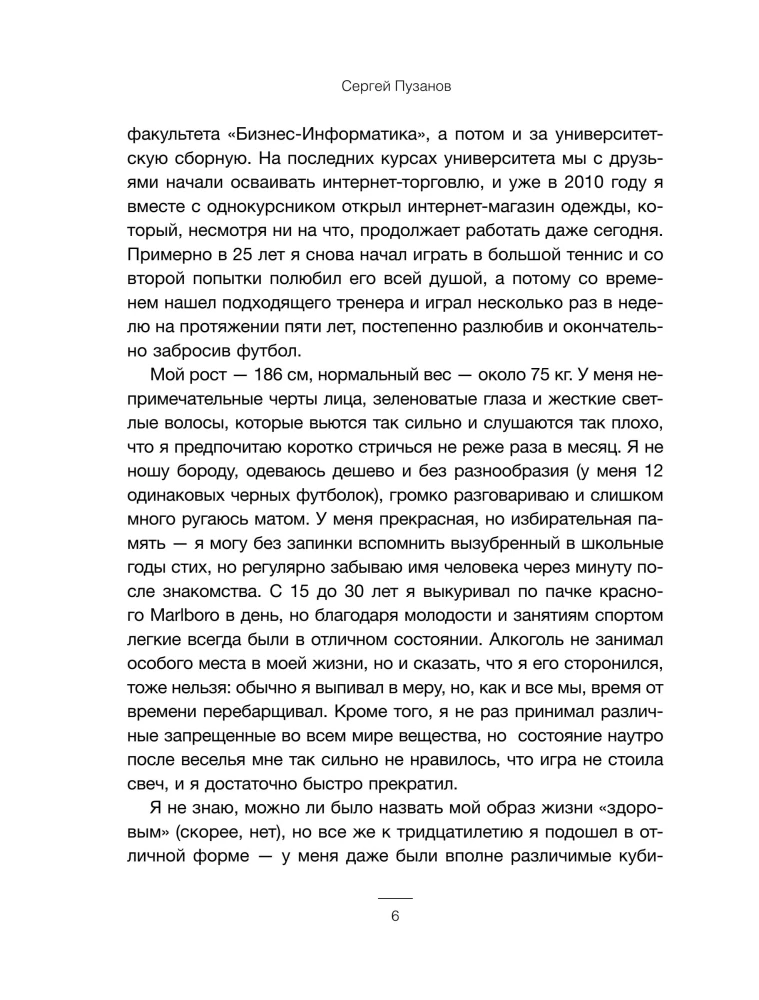 Рассеянный склероз. Моя история болезни