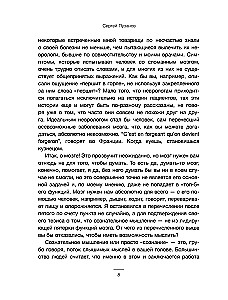 Рассеянный склероз. Моя история болезни