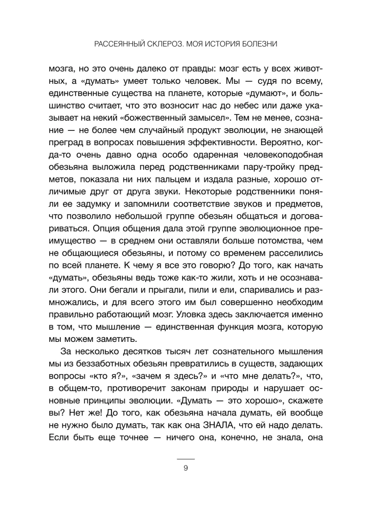 Рассеянный склероз. Моя история болезни