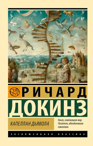 Dēmonu kapelāns
