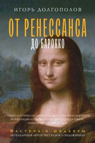 Von der Renaissance zum Barock