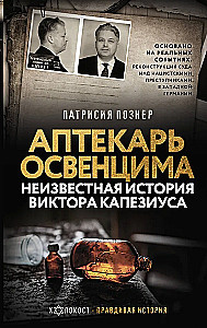 Aptekarz z Oświęcimia. Nieznana historia Wiktora Kapeziusa