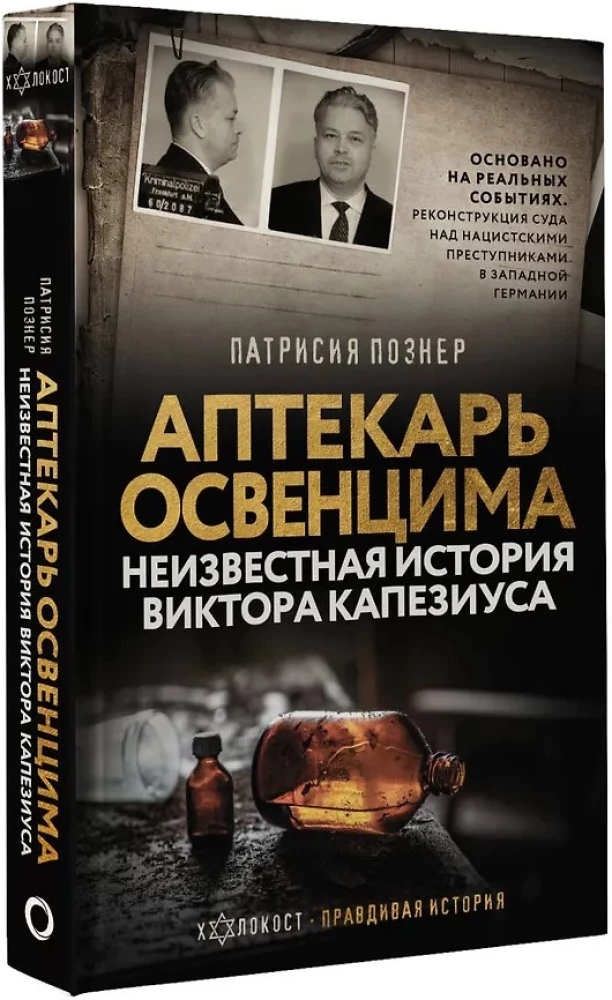 Aptekarz z Oświęcimia. Nieznana historia Wiktora Kapeziusa