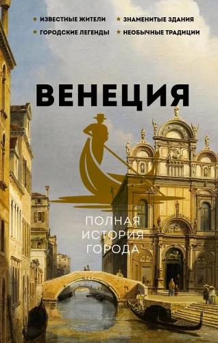 Venice. The Complete History of the City