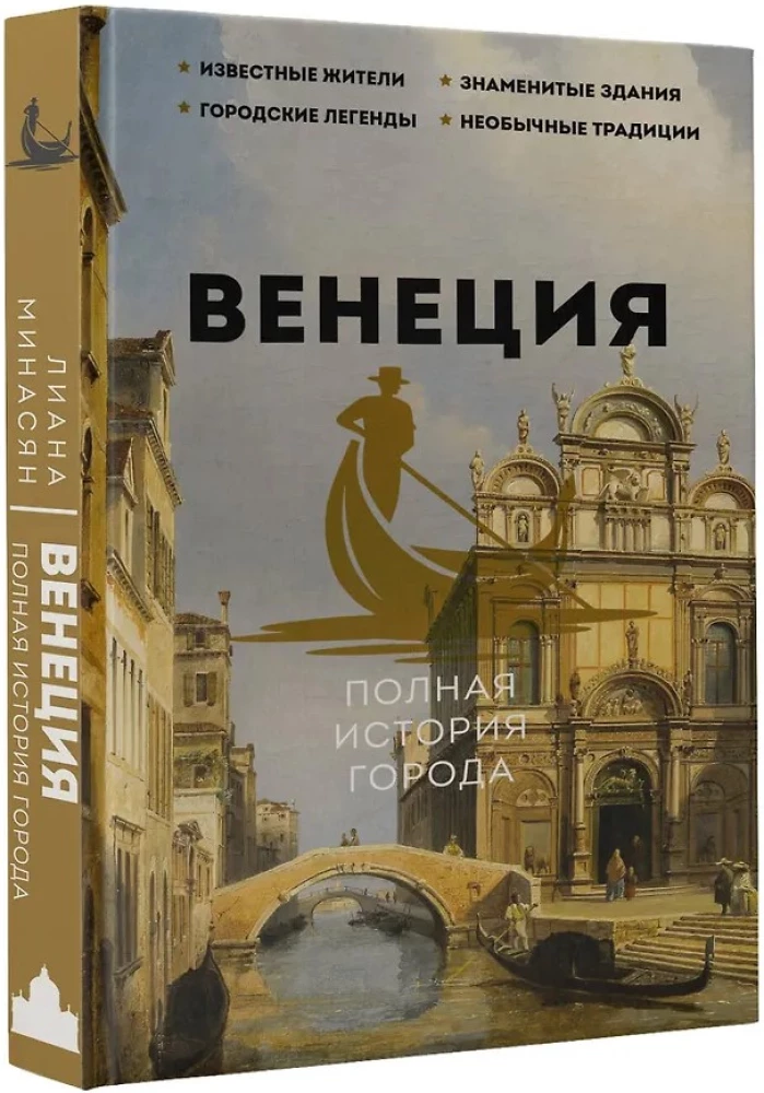 Wenecja. Pełna historia miasta