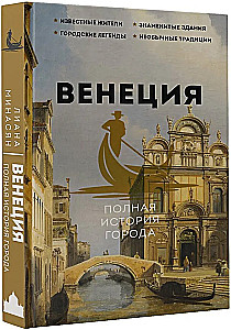 Wenecja. Pełna historia miasta