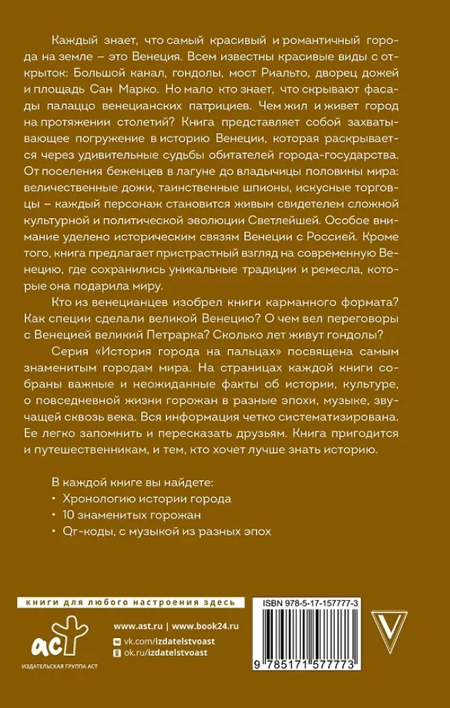 Wenecja. Pełna historia miasta