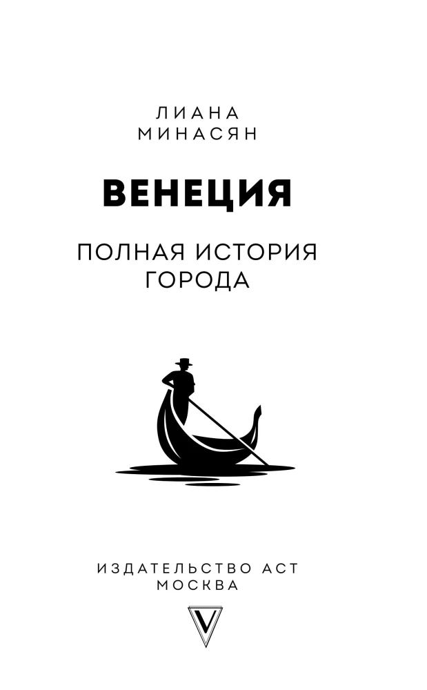 Wenecja. Pełna historia miasta
