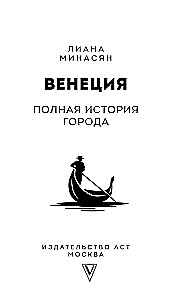 Wenecja. Pełna historia miasta