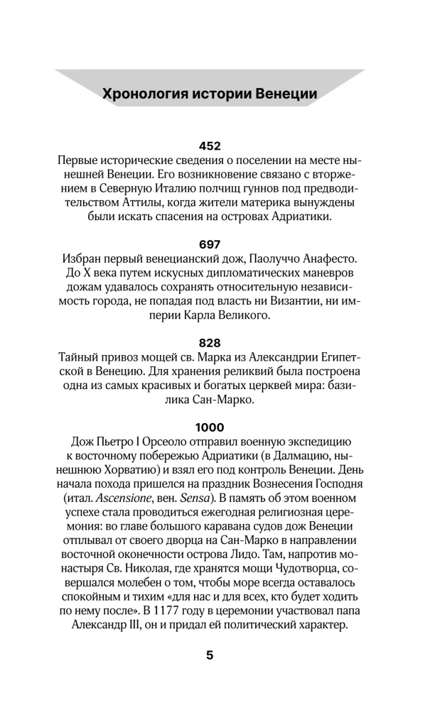 Wenecja. Pełna historia miasta