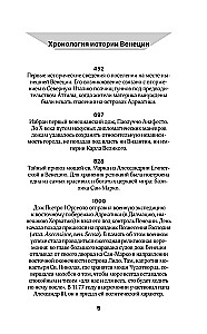 Wenecja. Pełna historia miasta