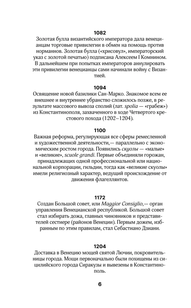 Wenecja. Pełna historia miasta