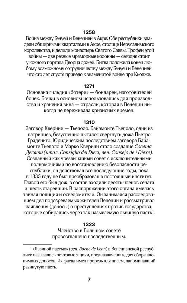 Wenecja. Pełna historia miasta
