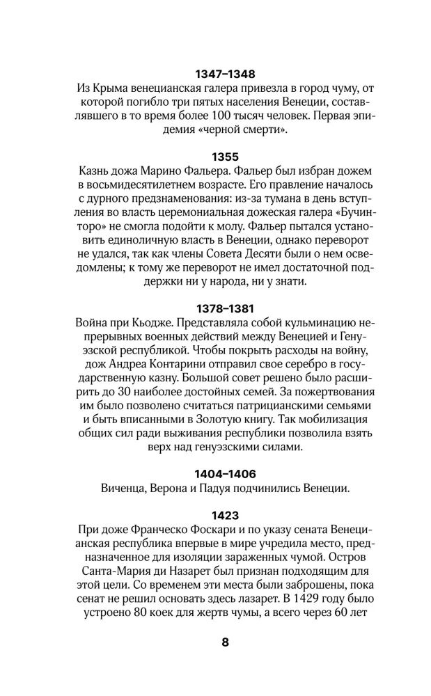 Wenecja. Pełna historia miasta