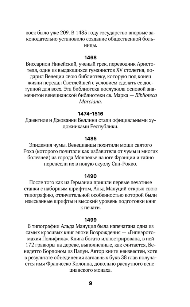 Wenecja. Pełna historia miasta