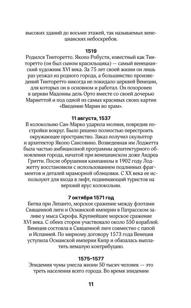 Wenecja. Pełna historia miasta