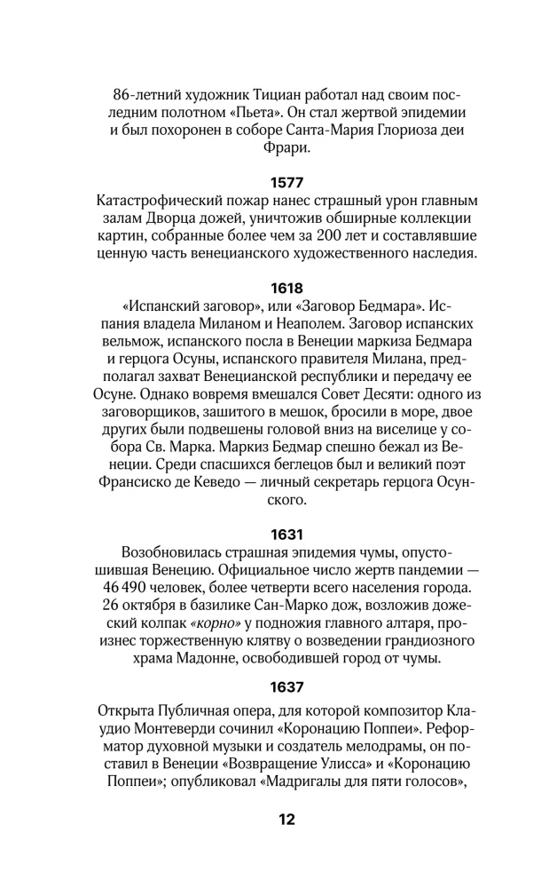 Wenecja. Pełna historia miasta