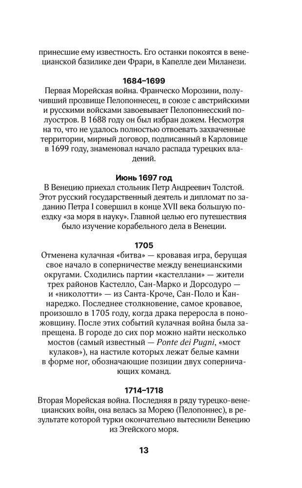 Wenecja. Pełna historia miasta