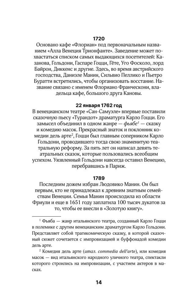 Wenecja. Pełna historia miasta