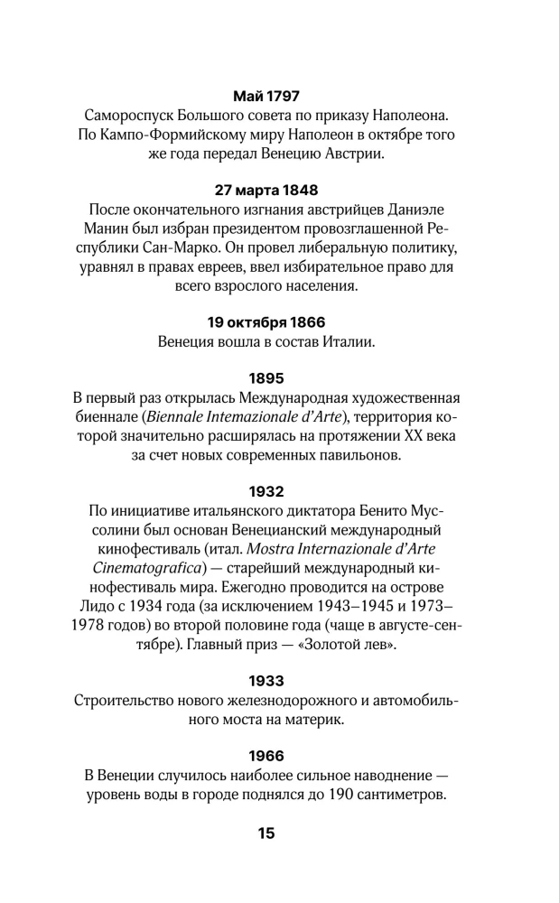 Wenecja. Pełna historia miasta